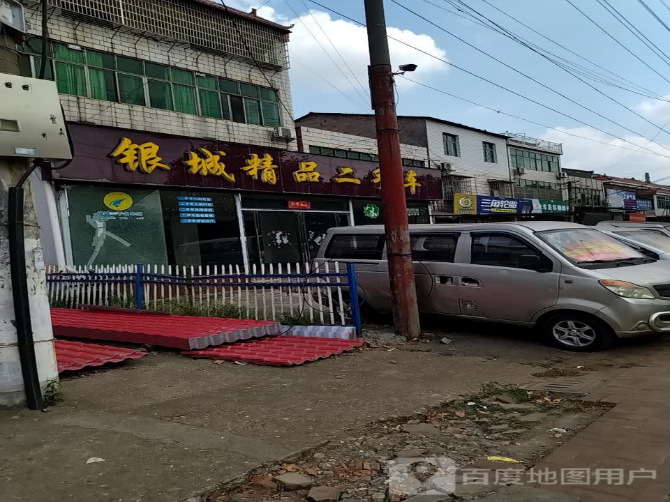 银城精品二手车