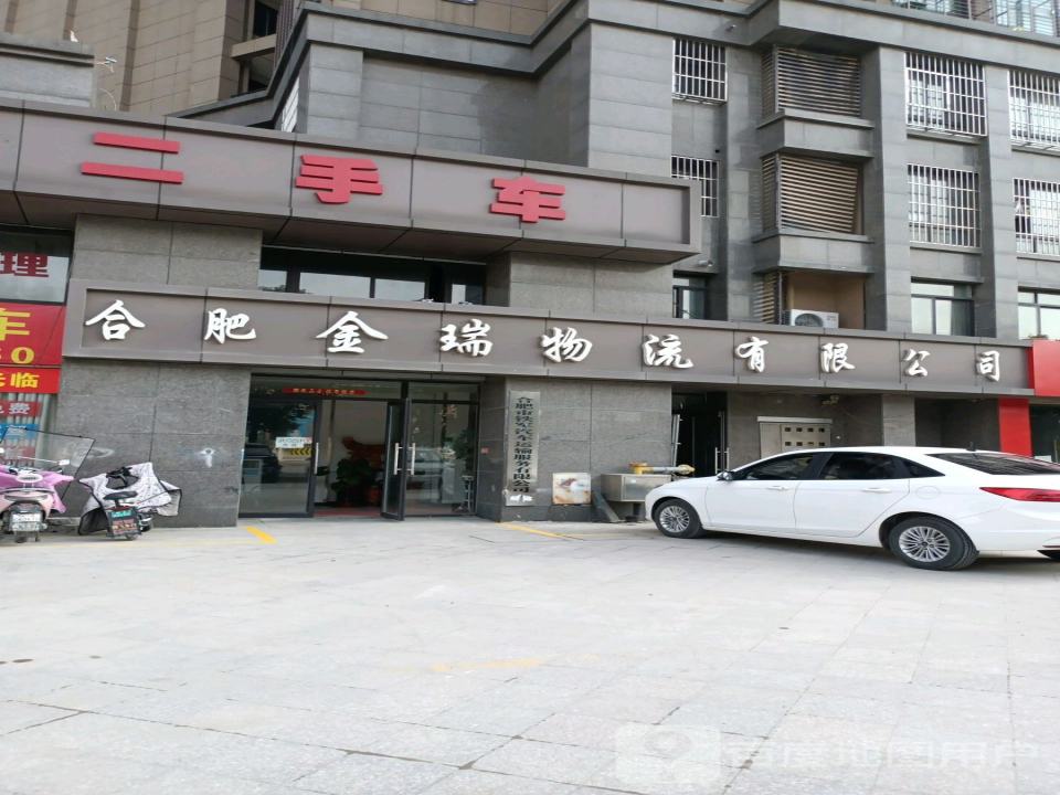 双喜二手车(肥西一店)