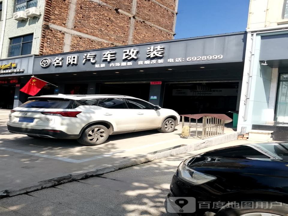 名阳汽车贴膜