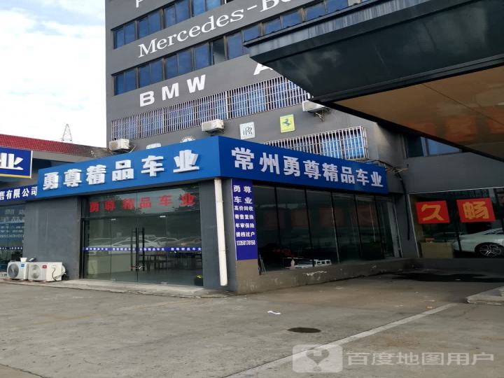 勇尊精品车业