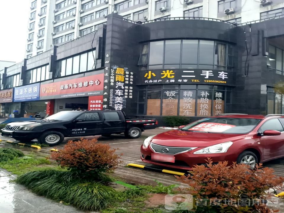 小光二手车