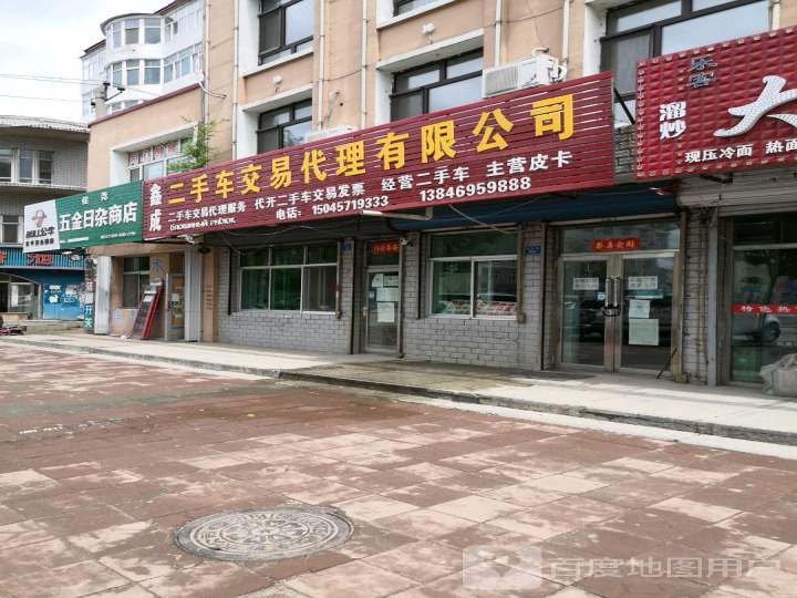 鑫成二手车交易代理有限公司