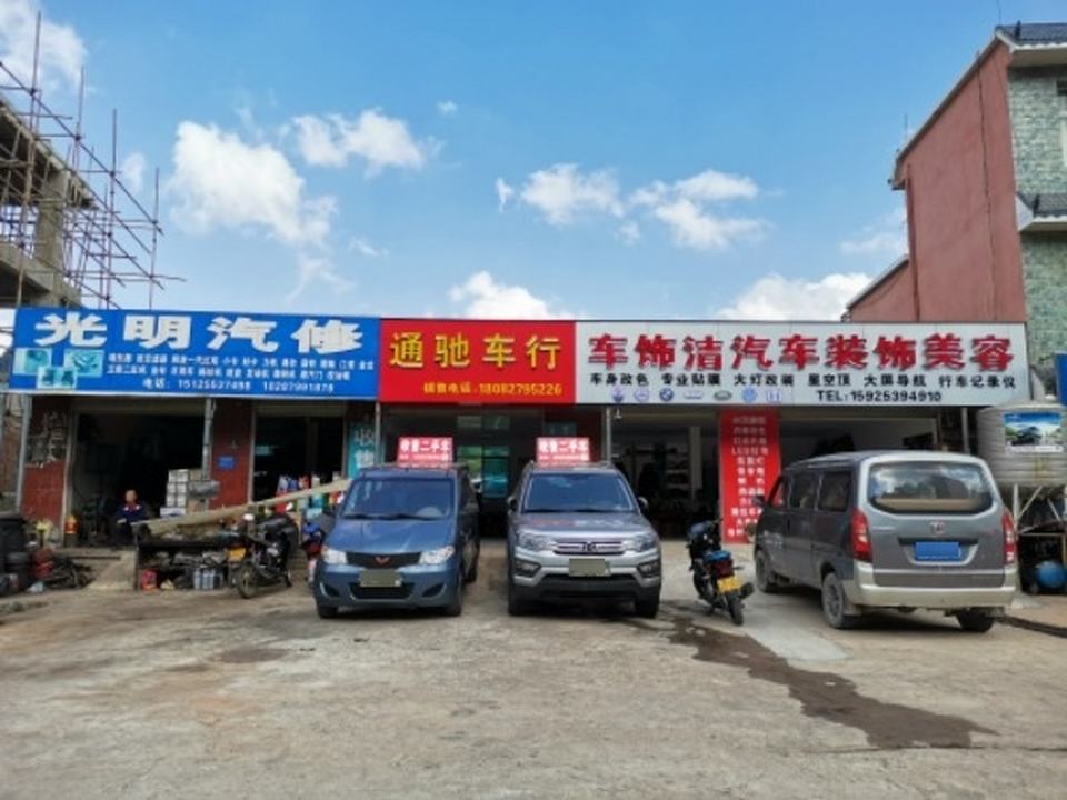 宁洱通二手车行(东山店)