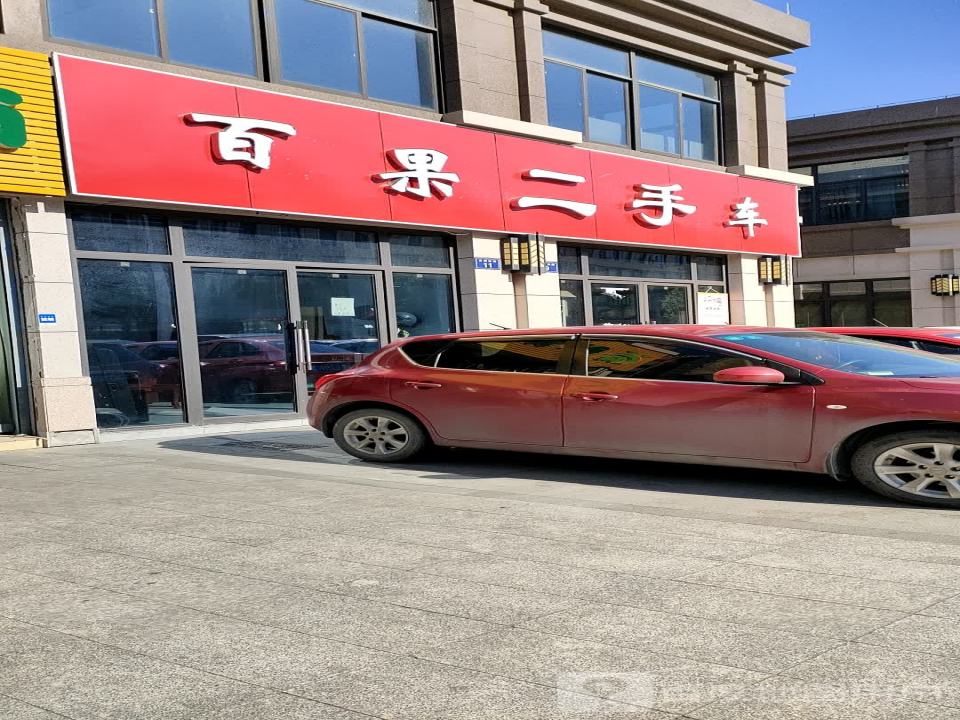百果二手车