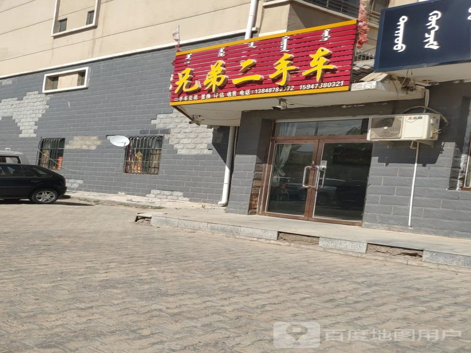 兄弟二手车(山咀路店)