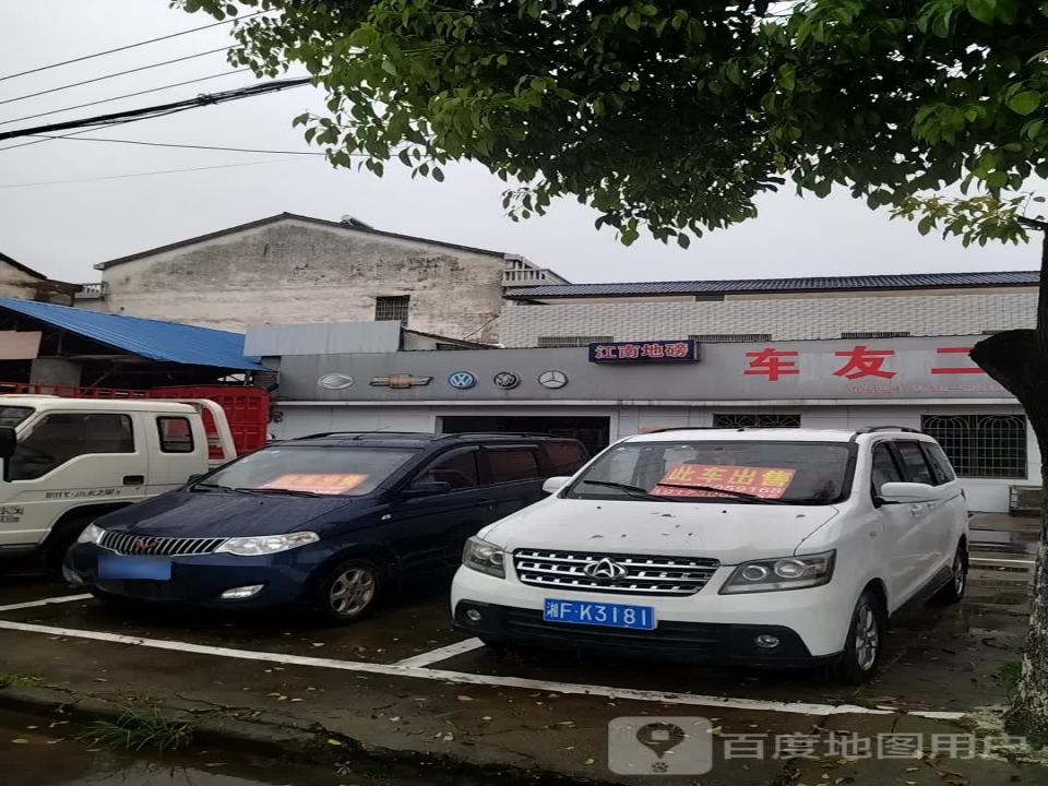车友二手车(罗城大道)