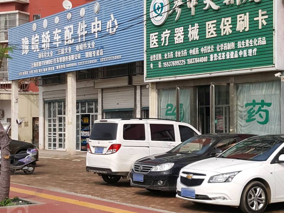 豫皖轿车配件中心