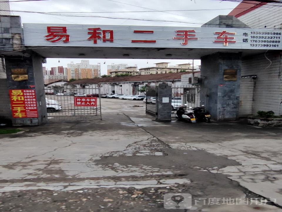 易和二手车