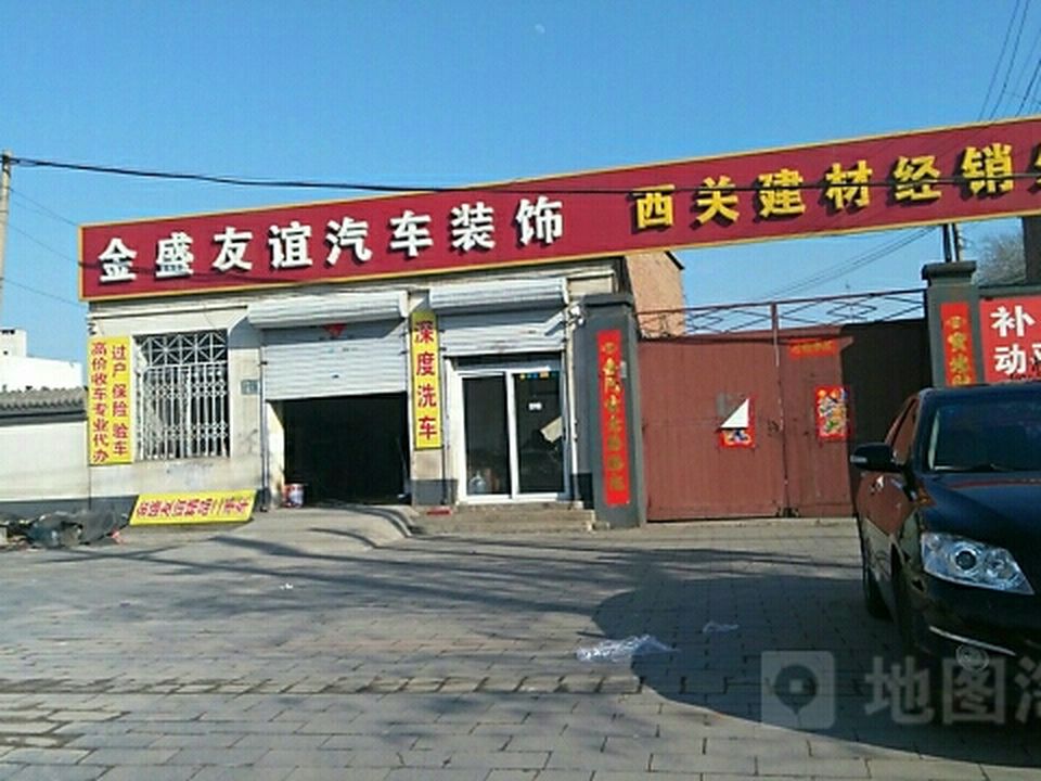 金盛友谊精品二手车