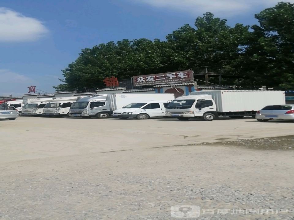 众友二手车