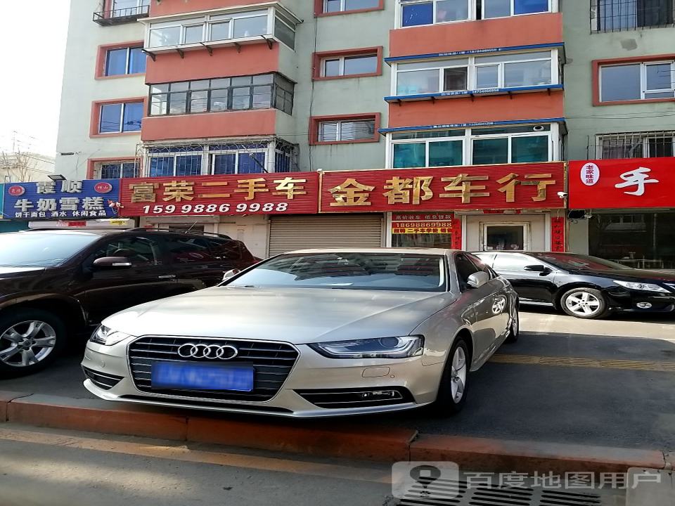 富荣二手车