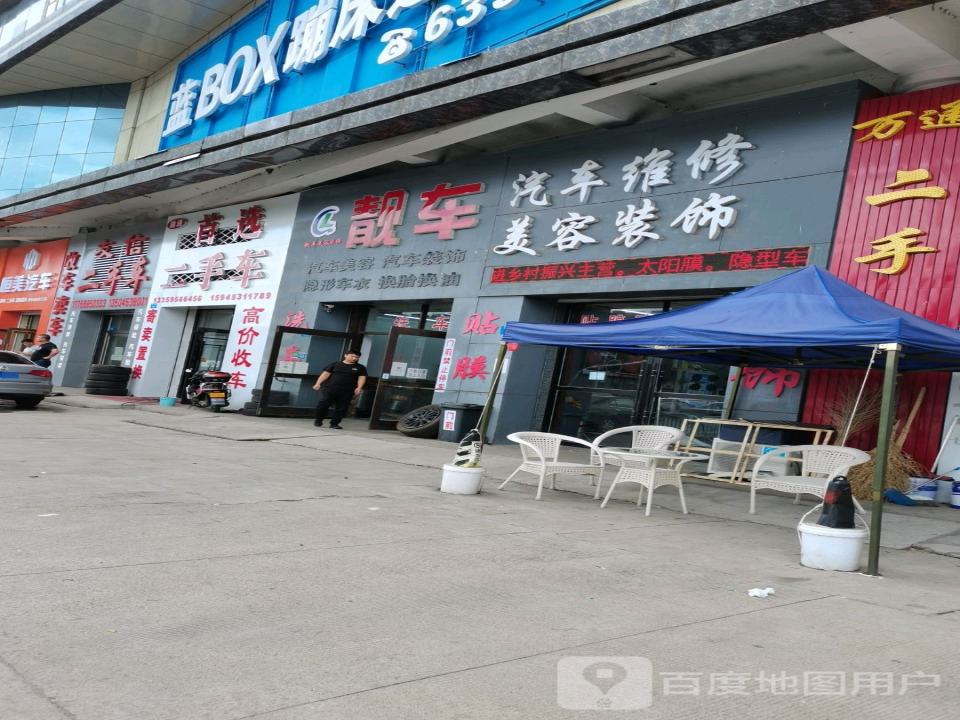 友信二手车(东平安街)
