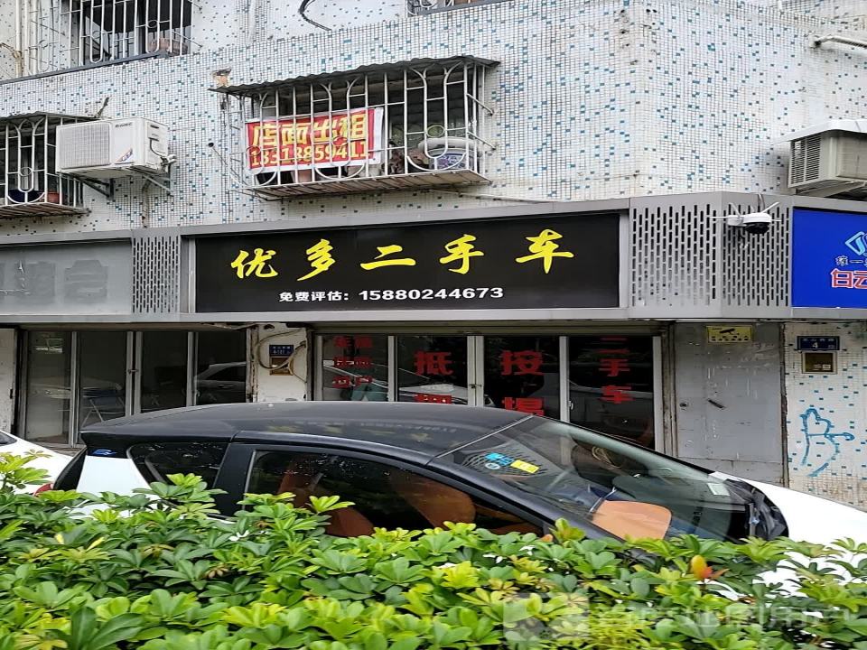 优多二手车
