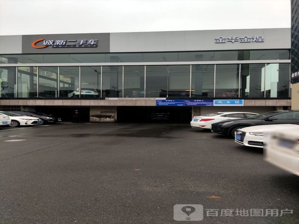 诚新二手车(赤松路店)