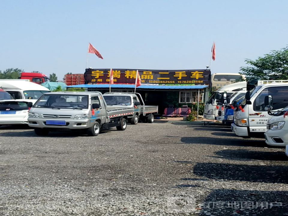 宇瑞精品二手车