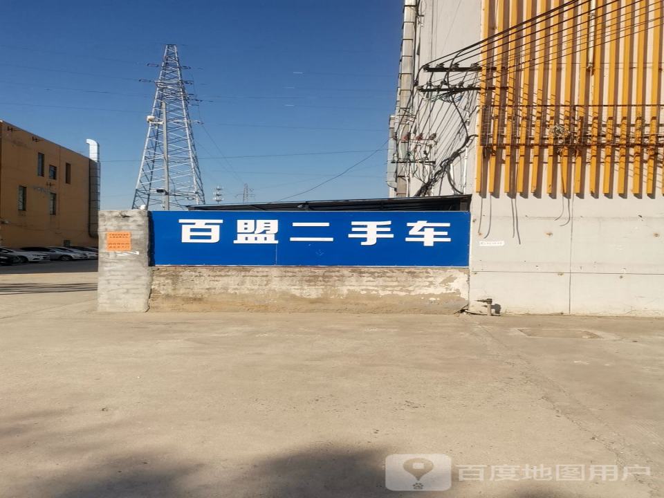 百盟二手车