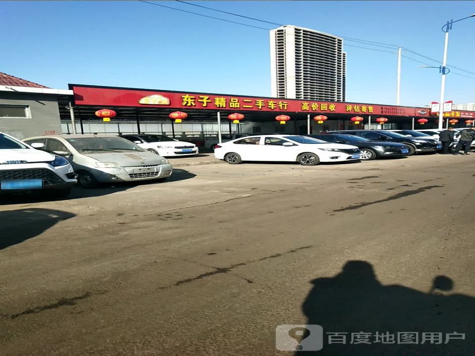东子精品二手车行