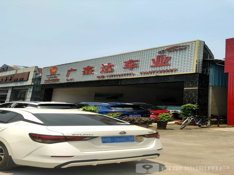 广杰达车业