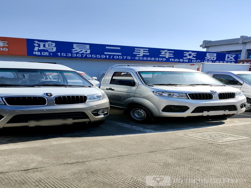 绍兴鸿易二手车