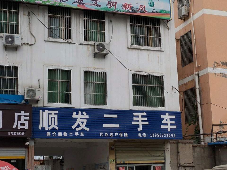 顺发汽车装饰
