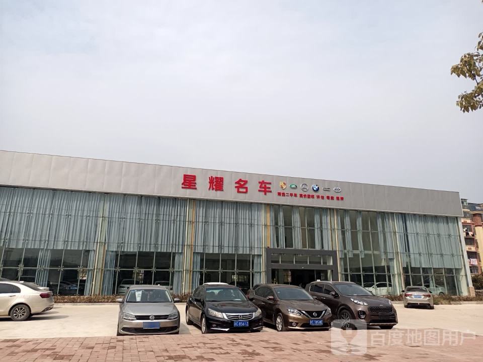 星耀名车