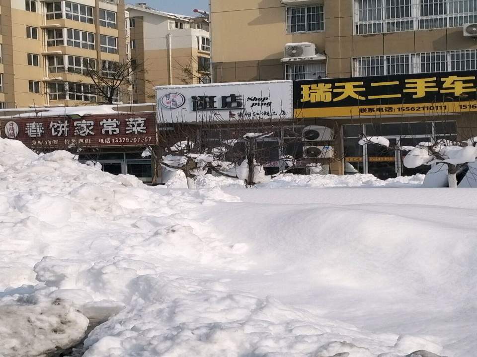 瑞天二手车行