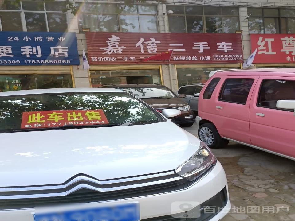 嘉信二手车