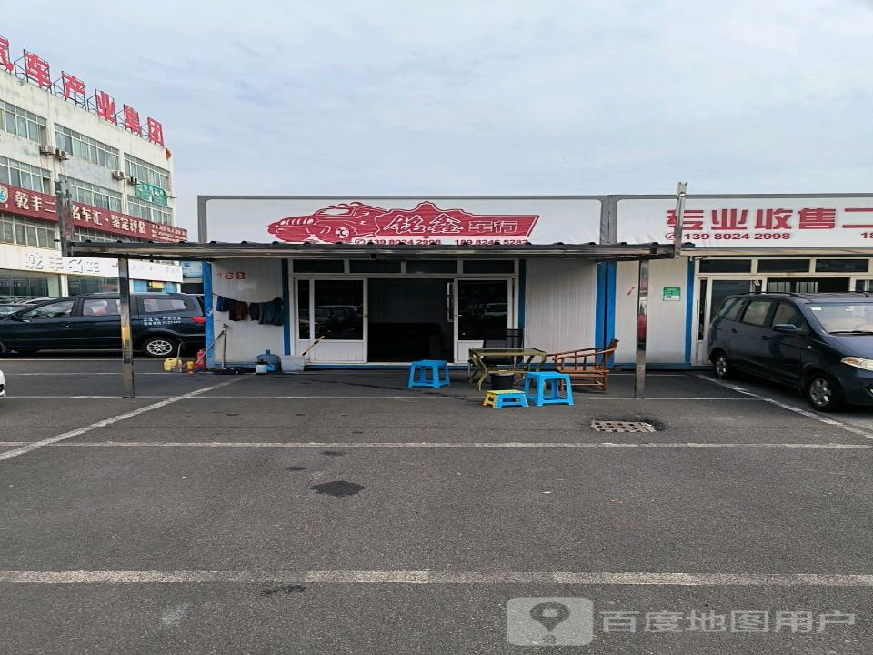 盛鑫名车汇