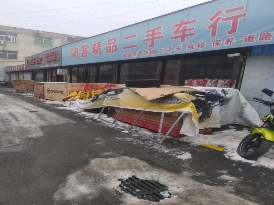 骑客精品二手车行