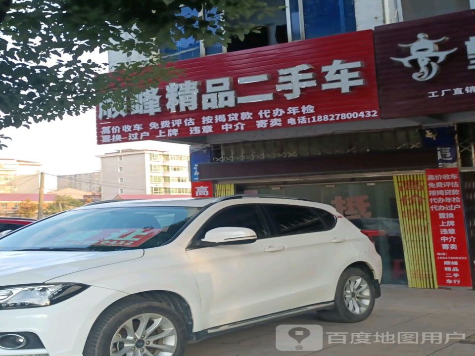 顺峰精品二手车