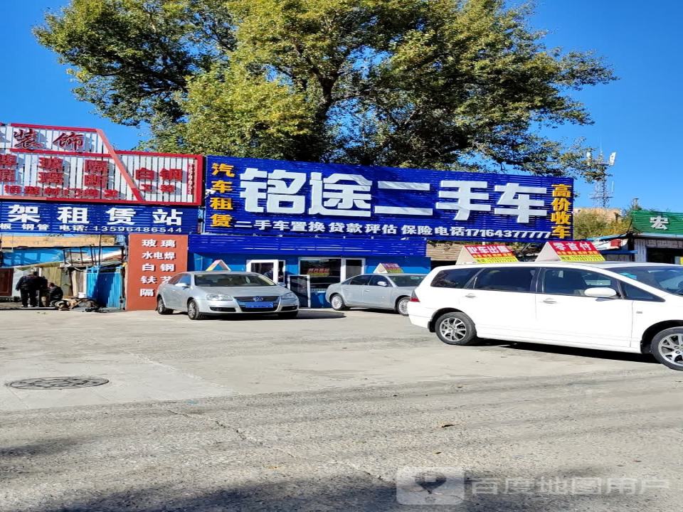 铭途二手车批发