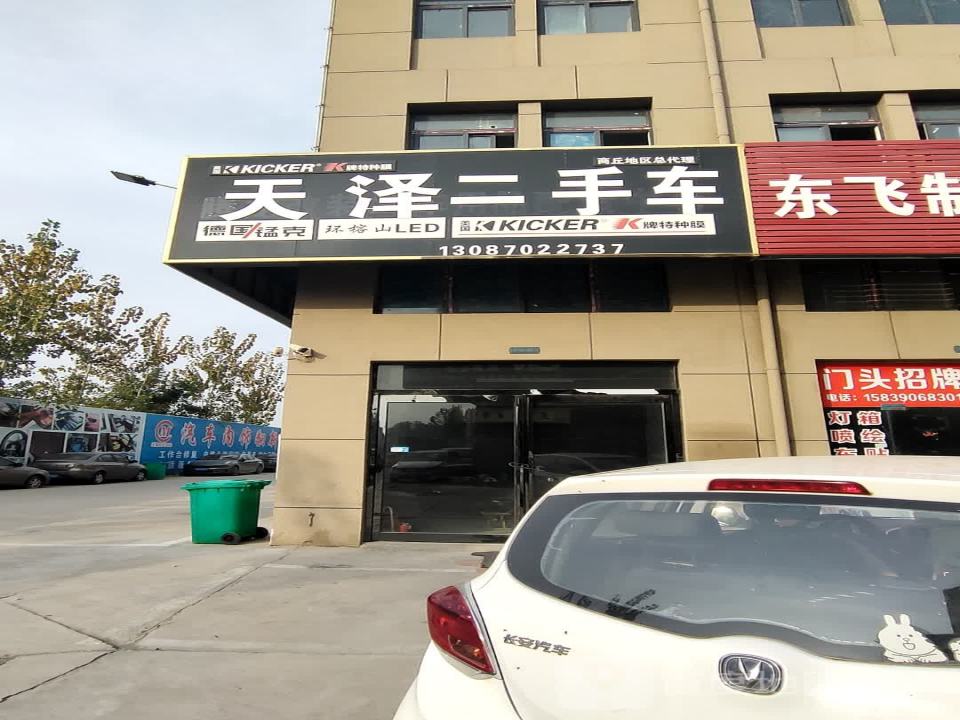 天泽二手车