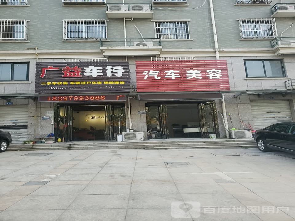 广益车行(金都华庭店)