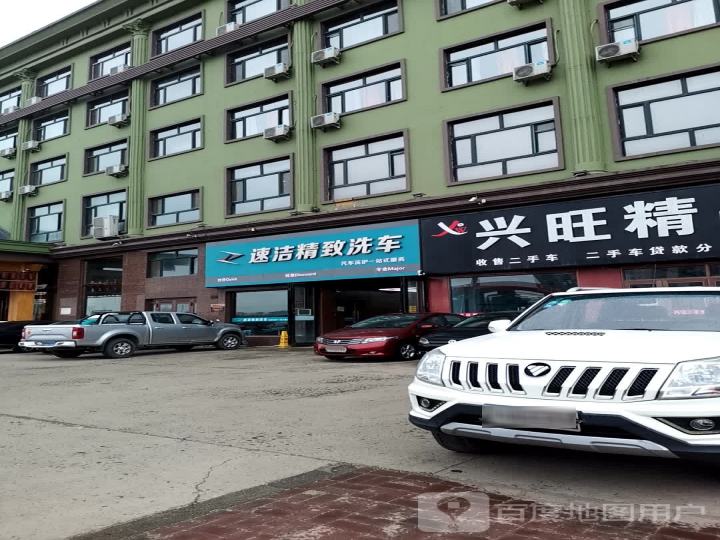 兴旺精品二手车