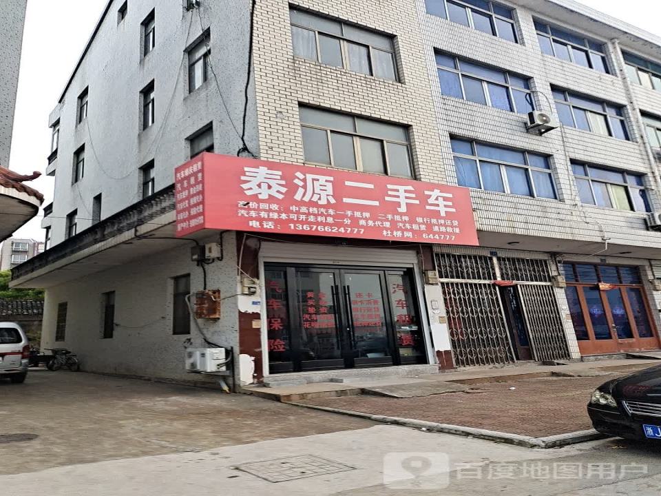 泰源二手车