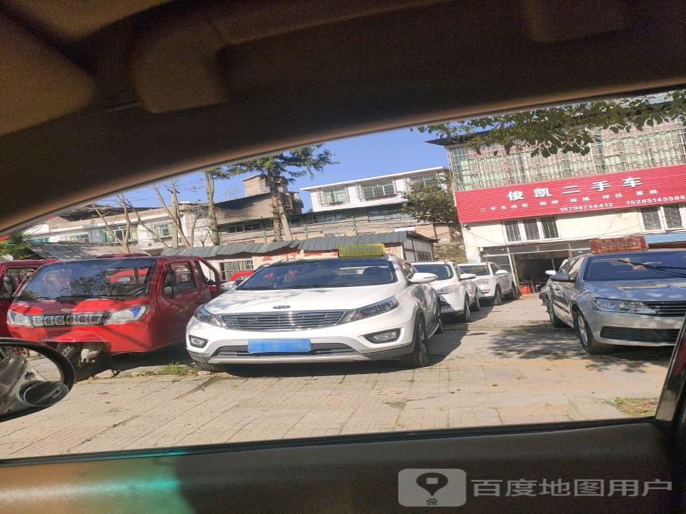 俊凯二手车