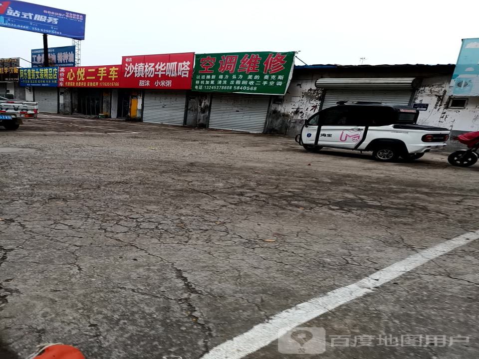 心悦二手车(建设路)