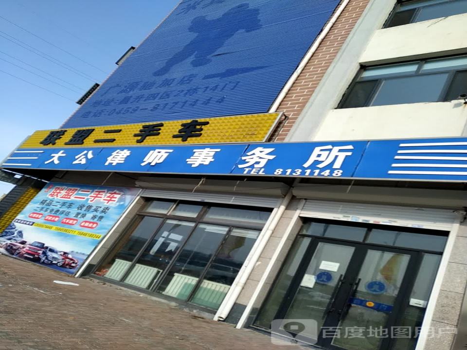 联盟二手车