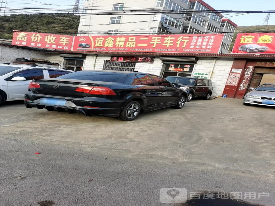 谊鑫精品二手车行