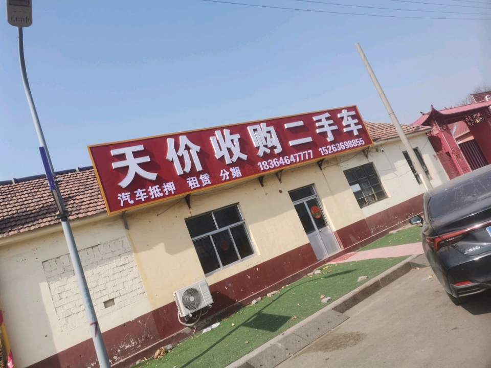 天价收购二手车