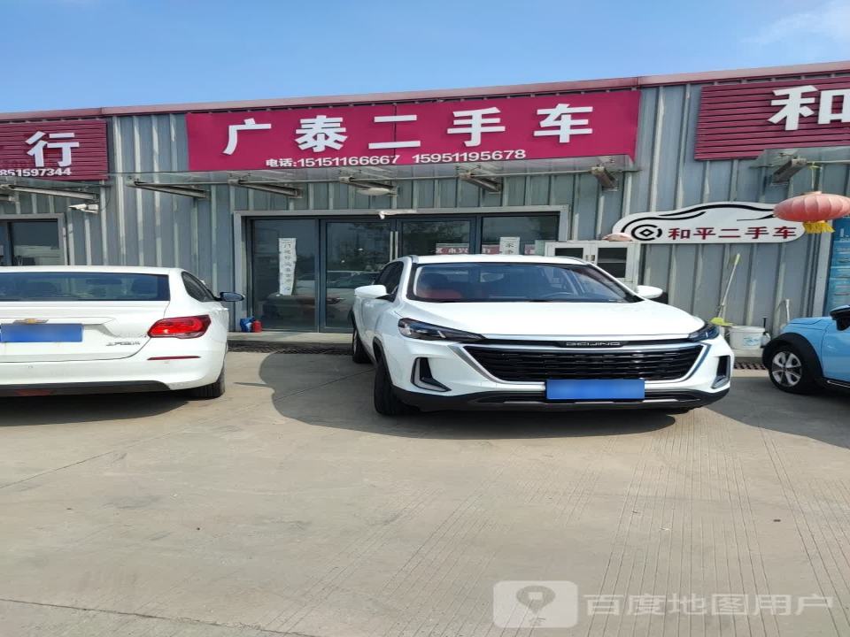 广泰二手车