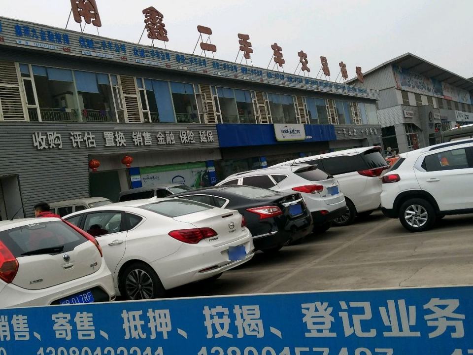 南鑫二手车交易市场