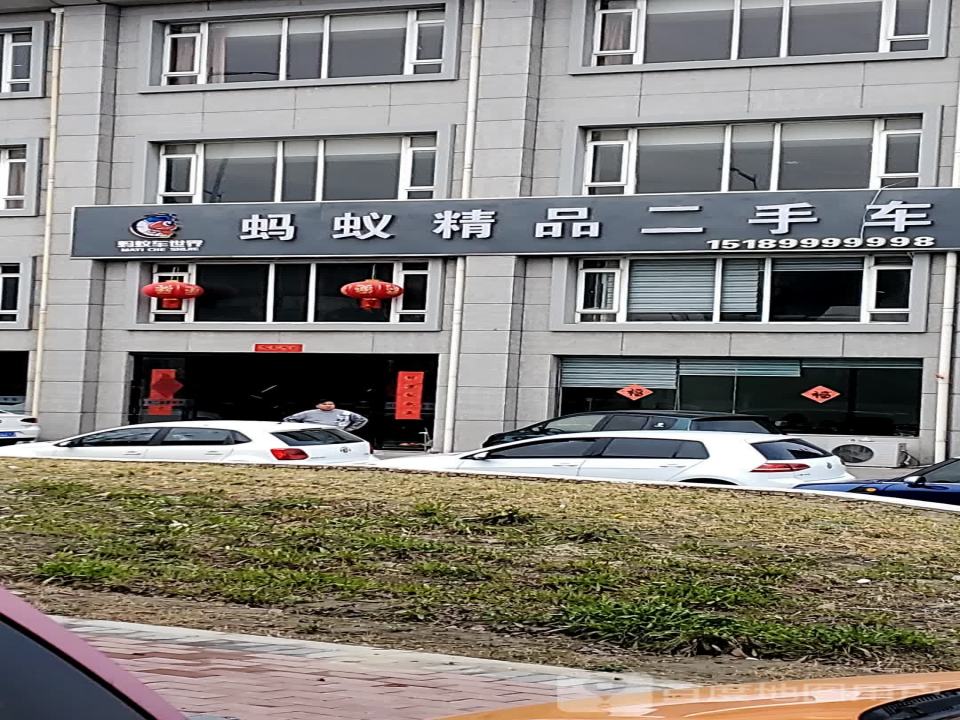 蚂蚁精品二手车