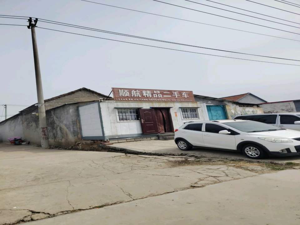 顺航精品二手车
