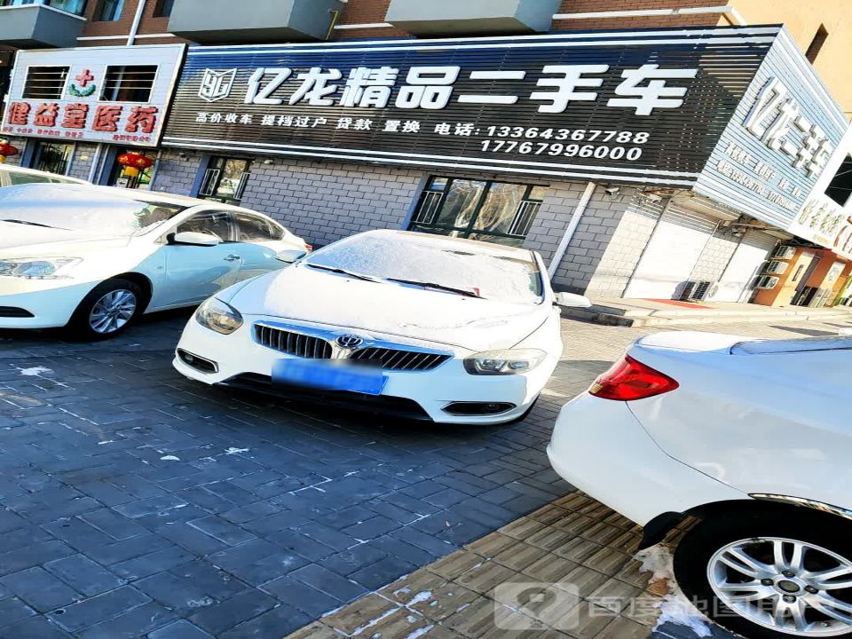亿龙二手车