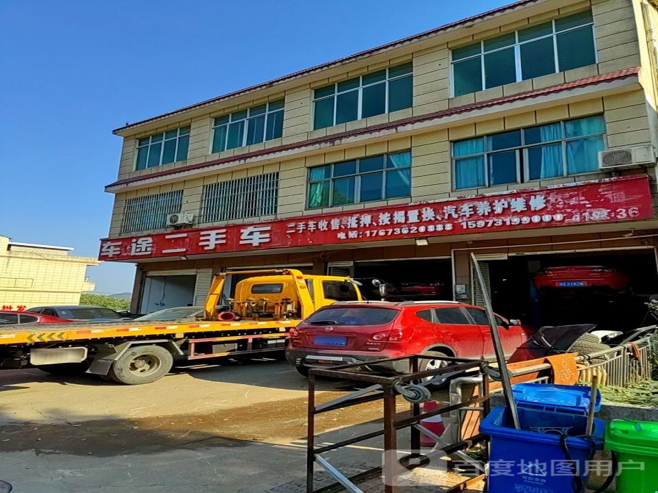车途二手车