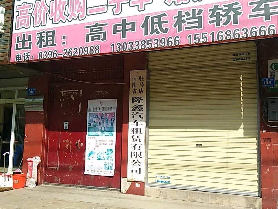 隆鑫租车公司