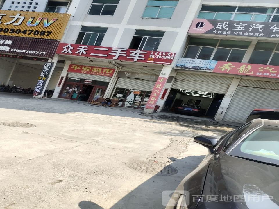 众禾二手车