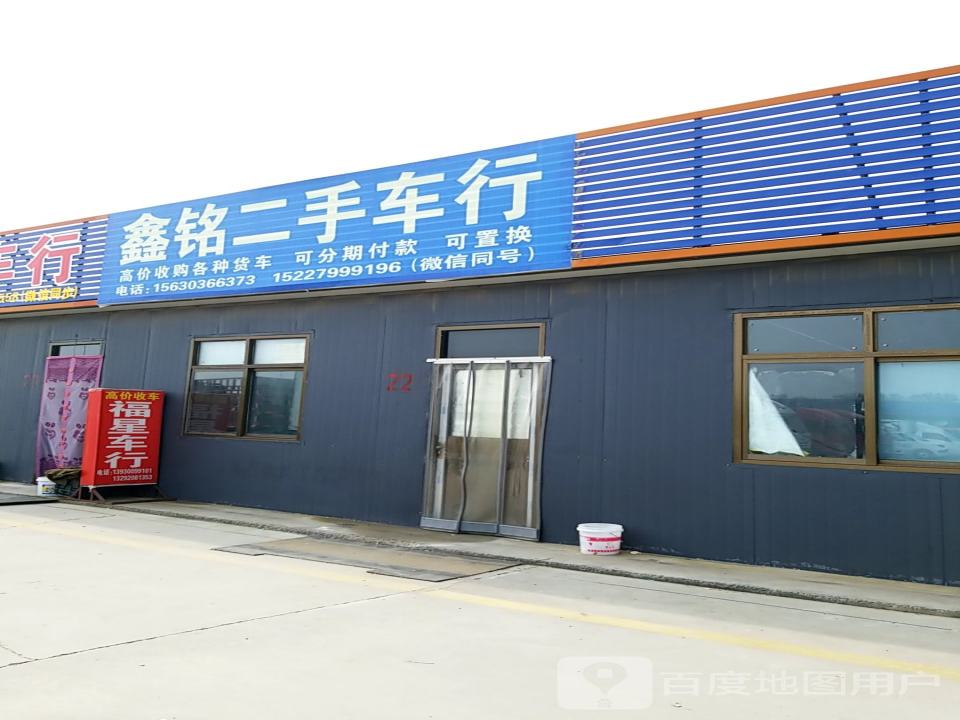 志鑫二手车行