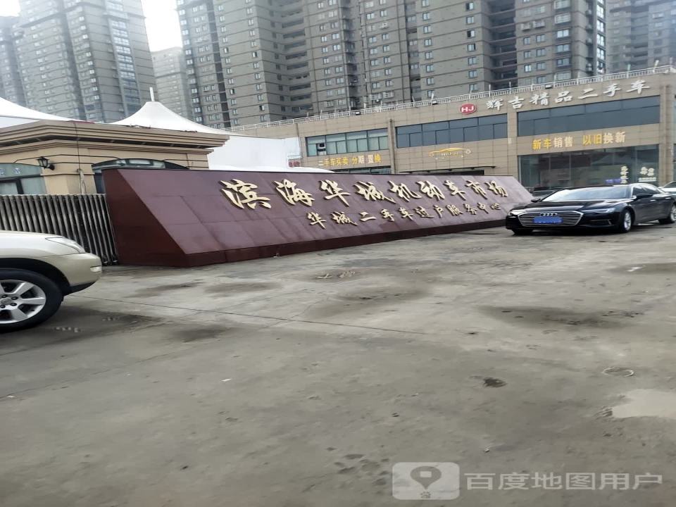 辉吉精品二手车